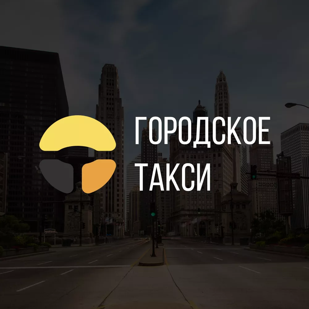 Разработка сайта службы «Городского такси» в Чусовом