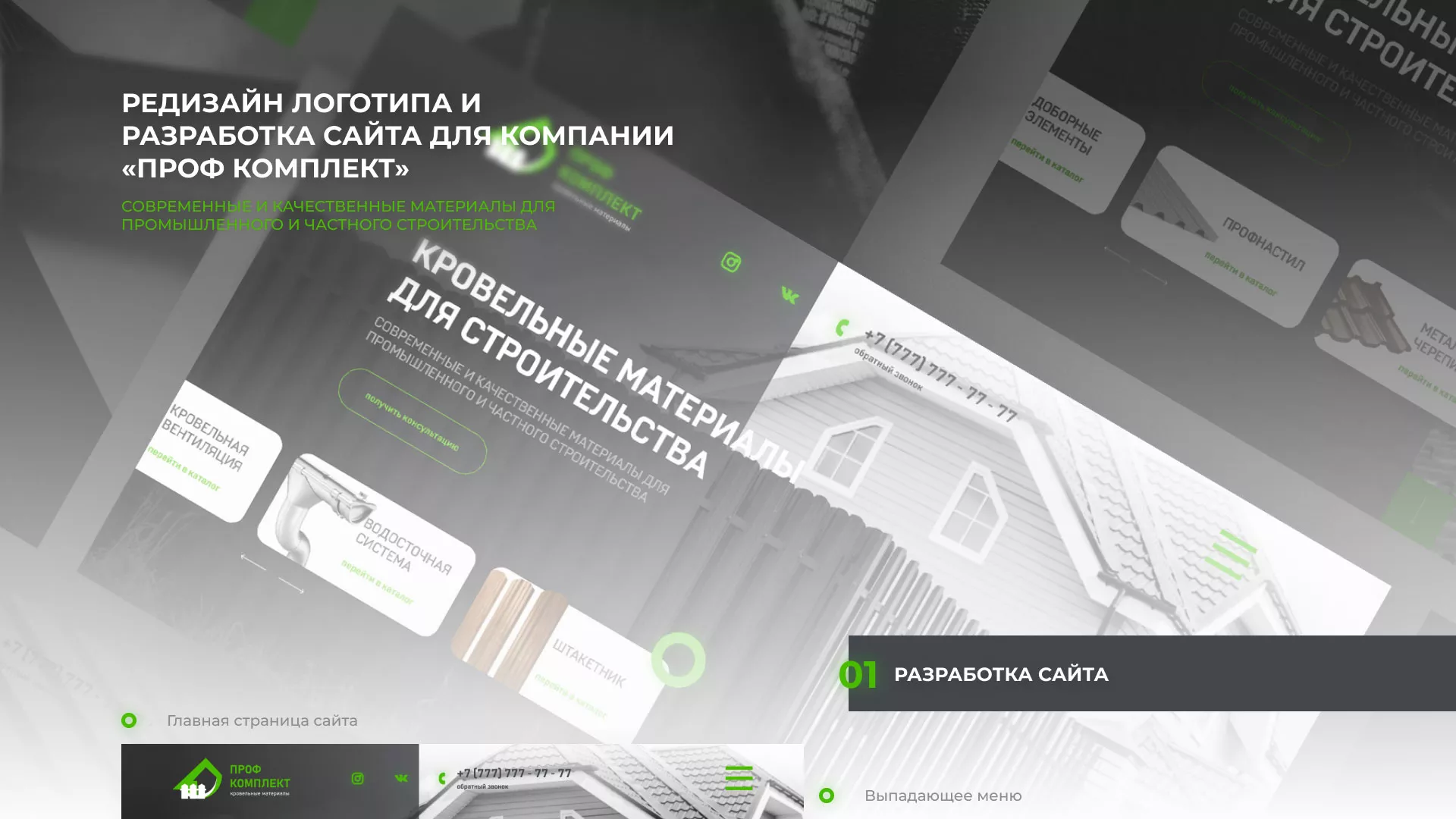 Создание сайта компании «Проф Комплект» в Чусовом