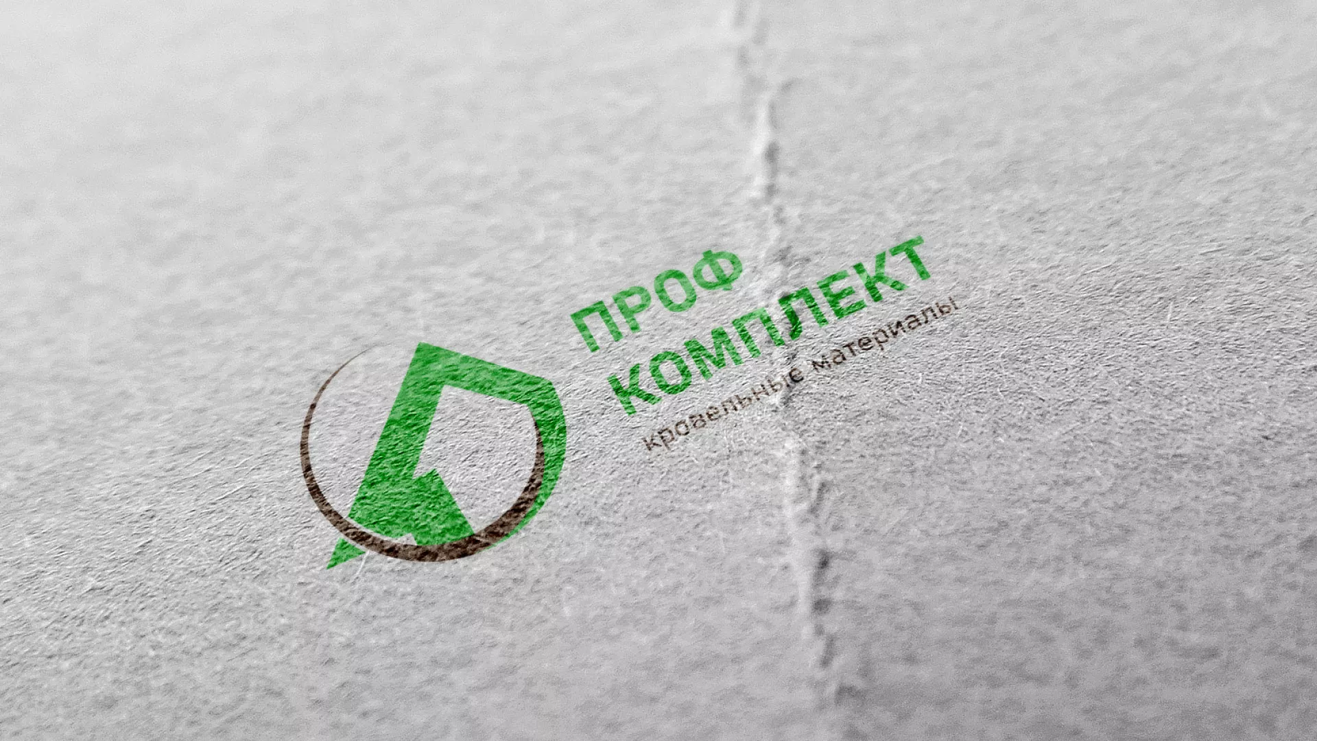 Разработка логотипа компании «Проф Комплект» в Чусовом