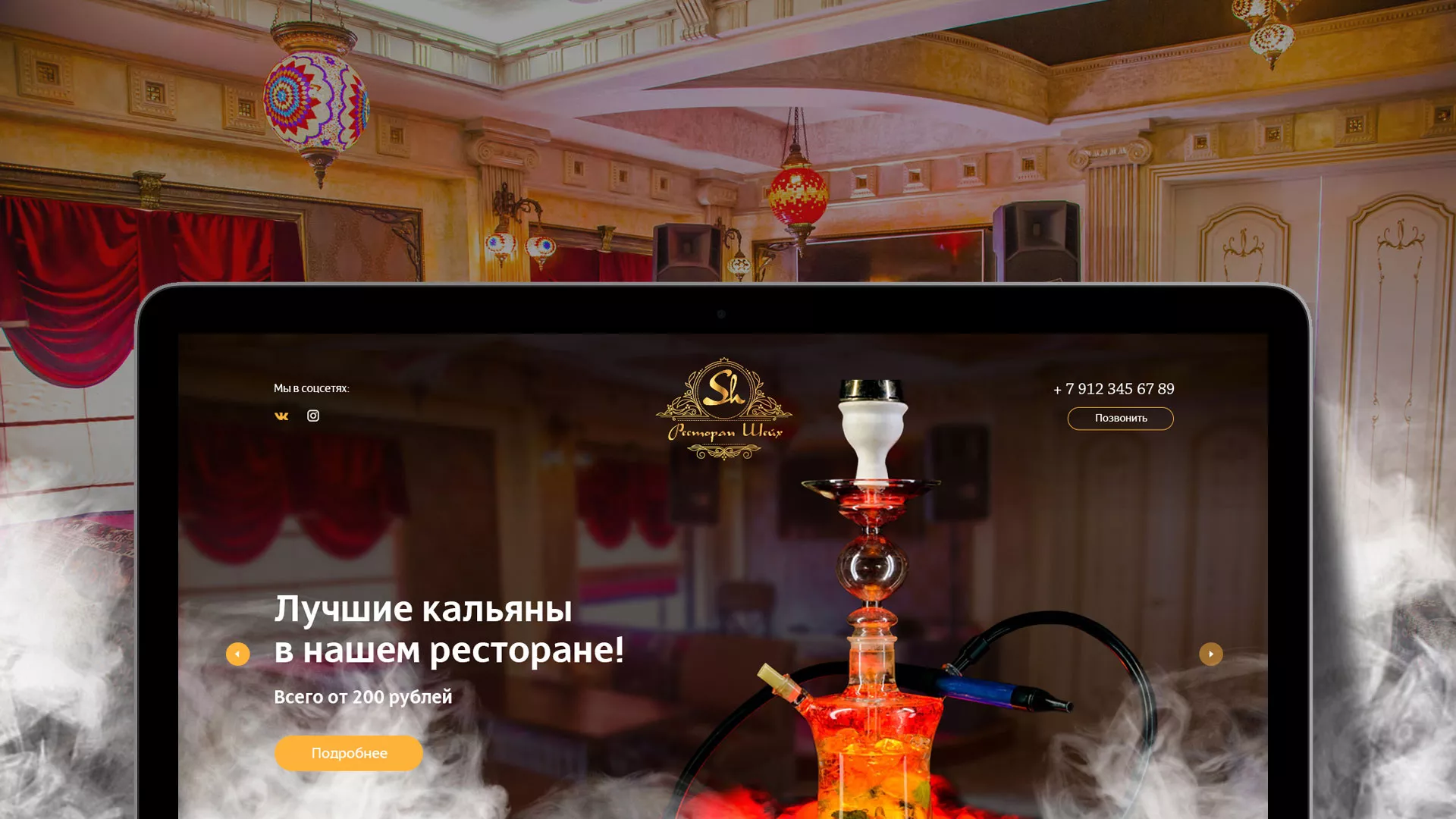 Разработка сайта для ресторана «Шейх» в Чусовом