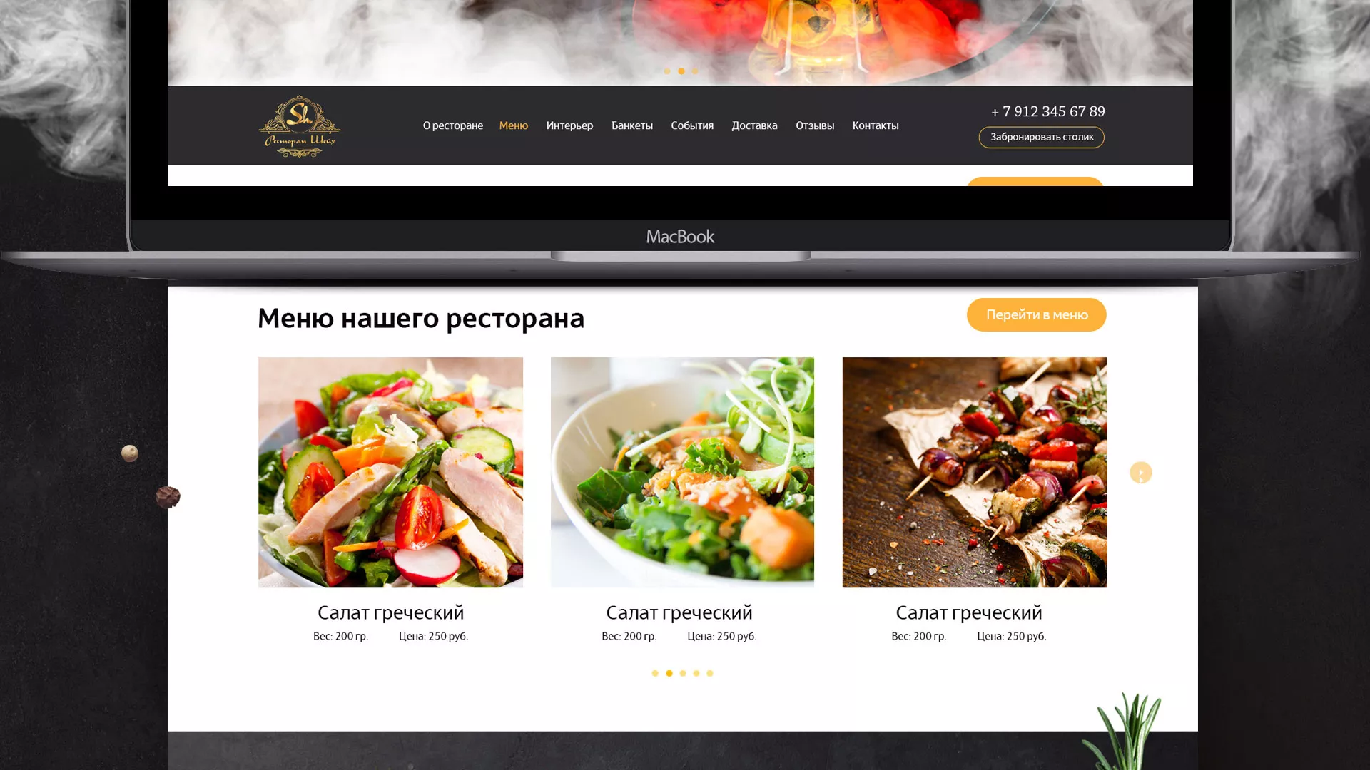 Разработка сайта для ресторана «Шейх» в Чусовом