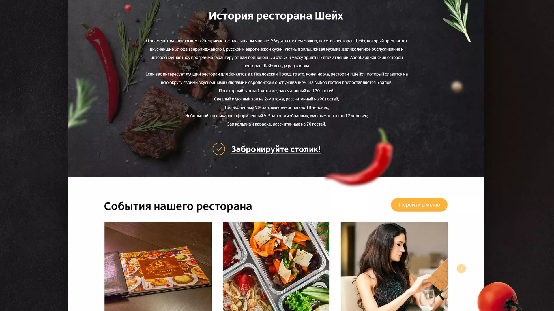 Разработка сайта для ресторана «Шейх» в Чусовом
