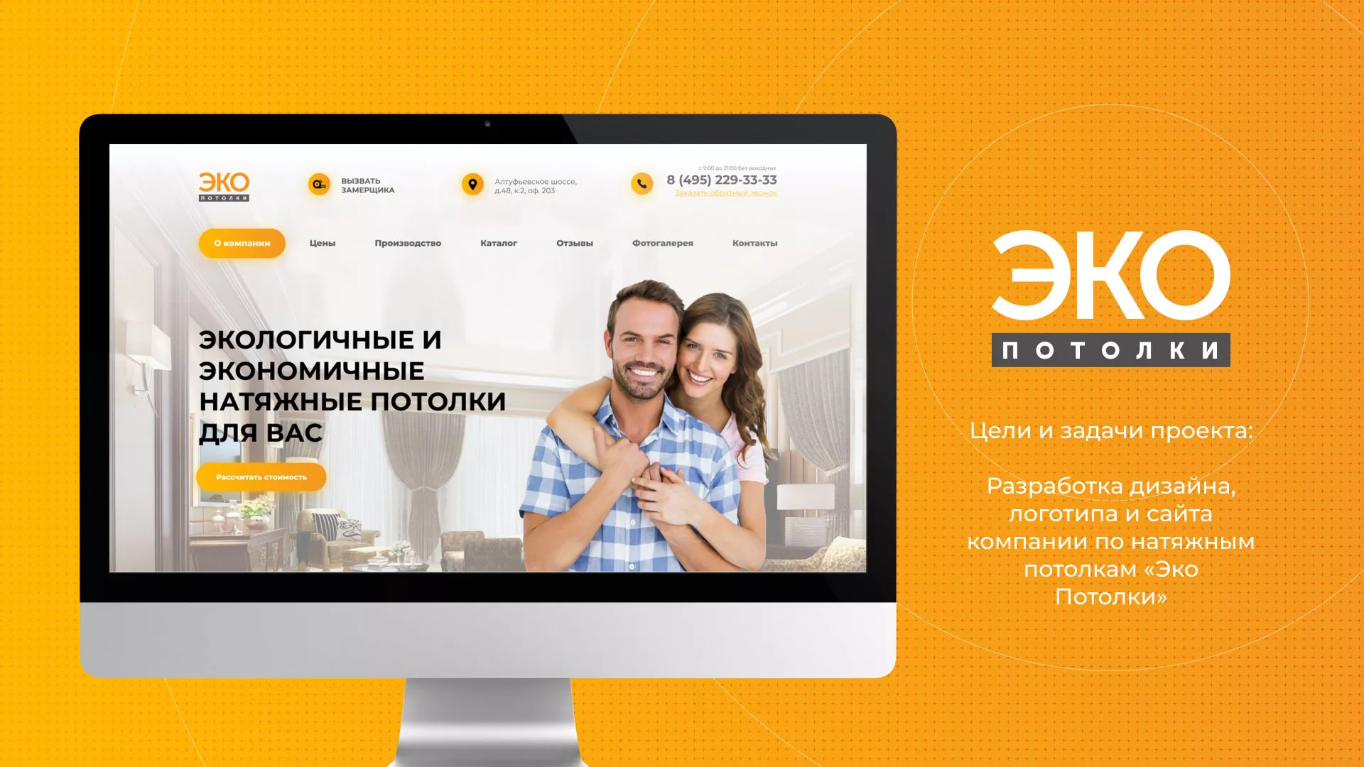 Разработка сайта по натяжным потолкам «Эко Потолки» в Чусовом