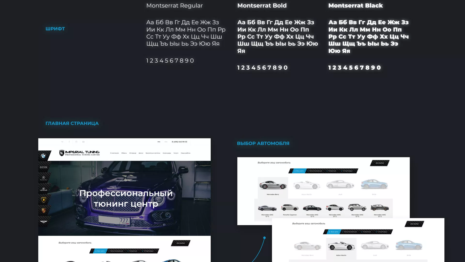 Создание сайта тюнинг-ателье «Imperial Tuning» в Чусовом