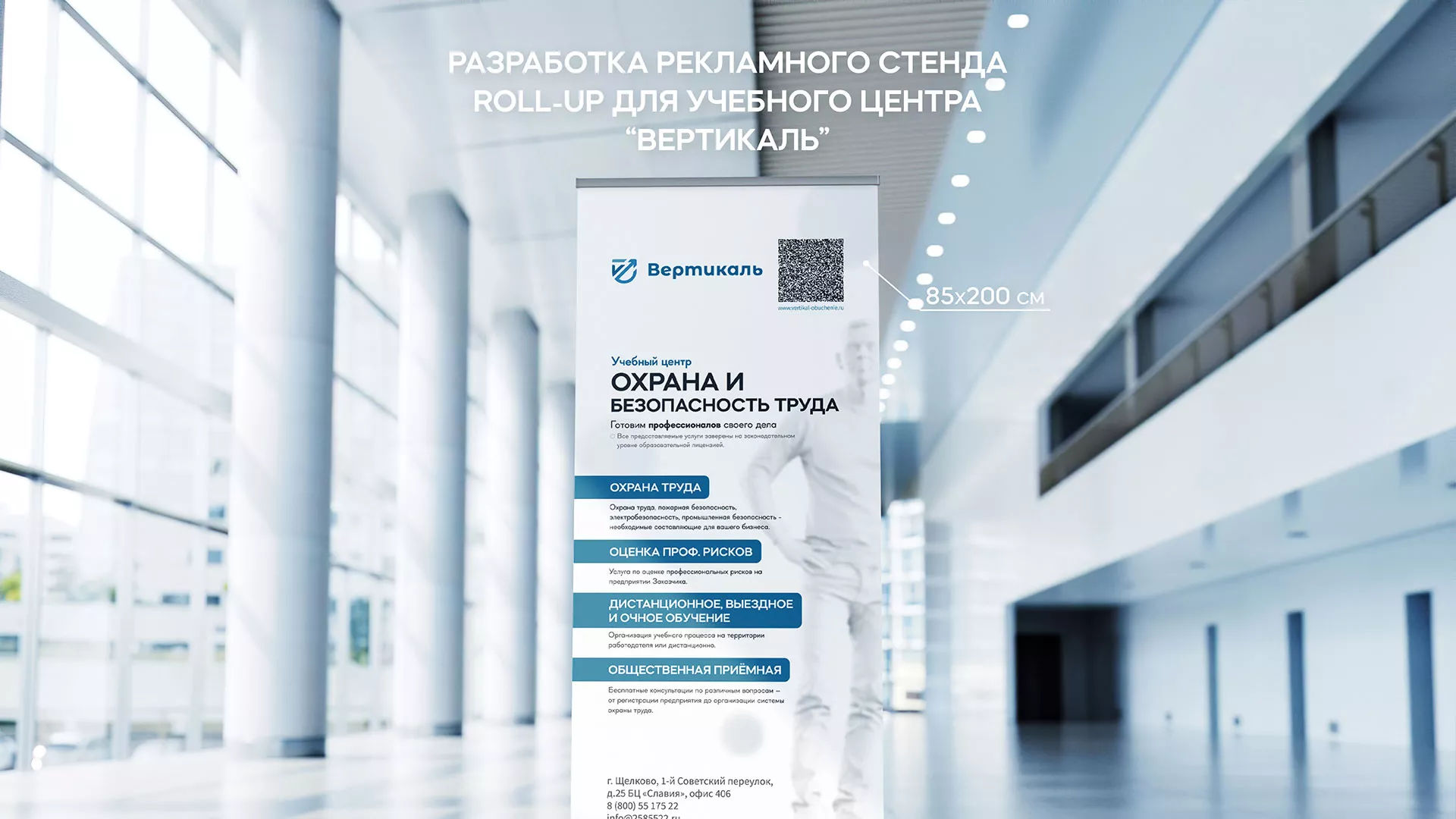 Разработка дизайн-макета ролл-ап стенда для учебного центра «Вертикаль» в Чусовом