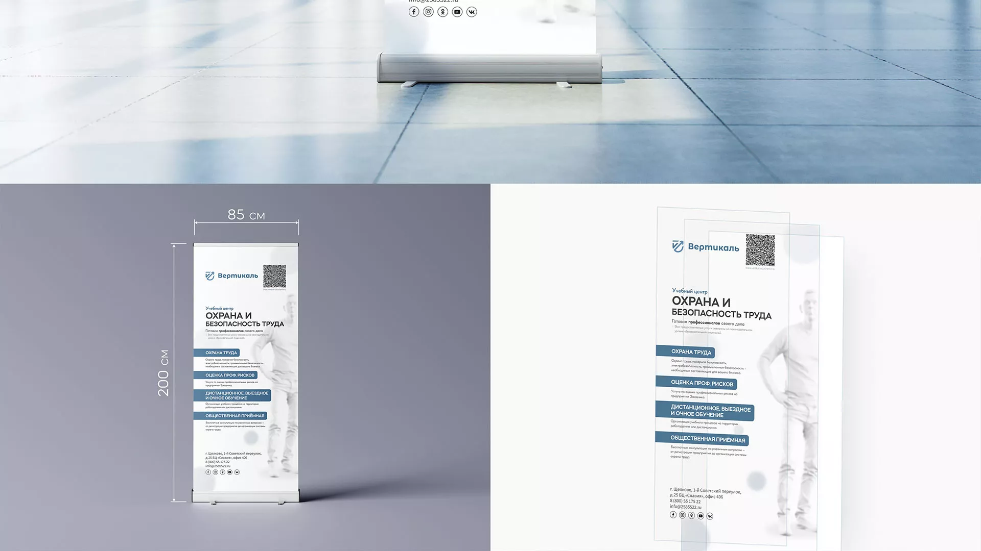 Разработка дизайн-макета ролл-ап стенда для учебного центра «Вертикаль» в Чусовом