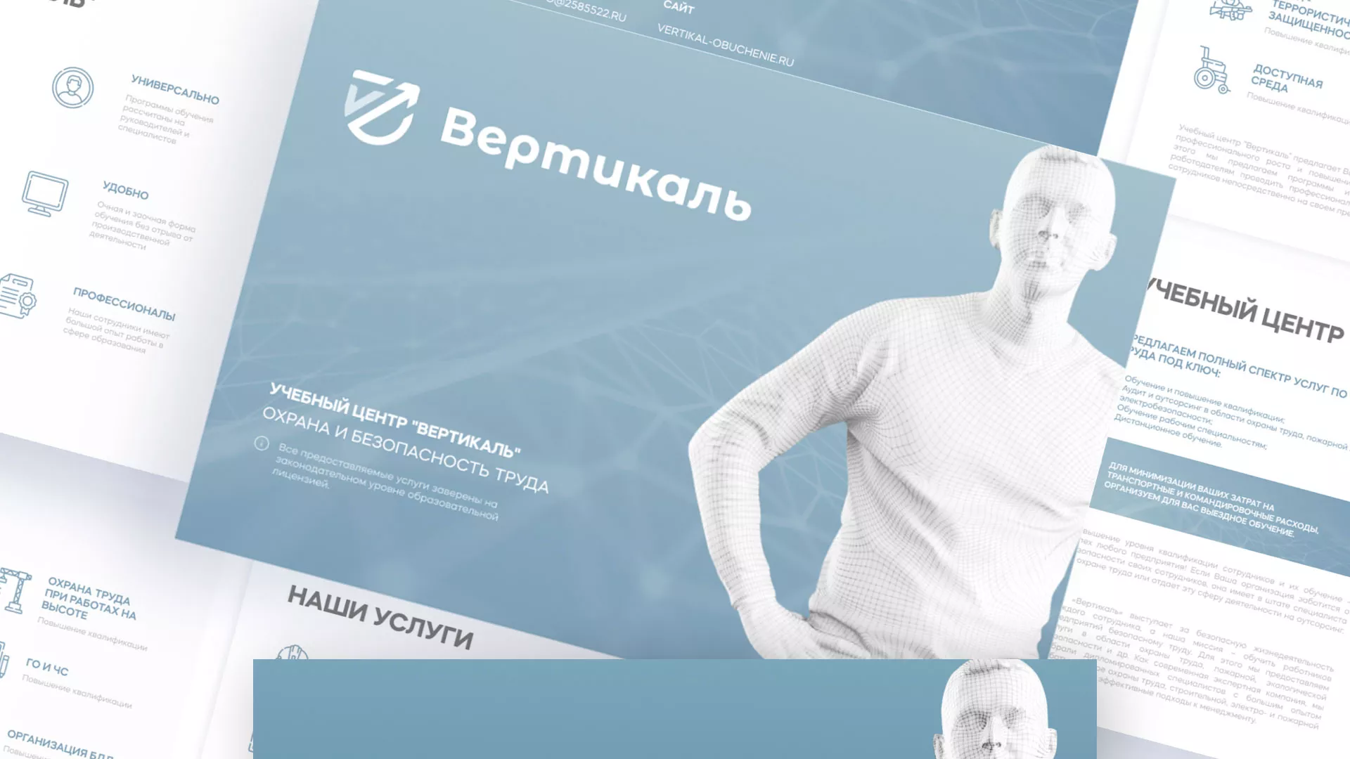 Разработка презентации для учебного центра «Вертикаль» в Чусовом