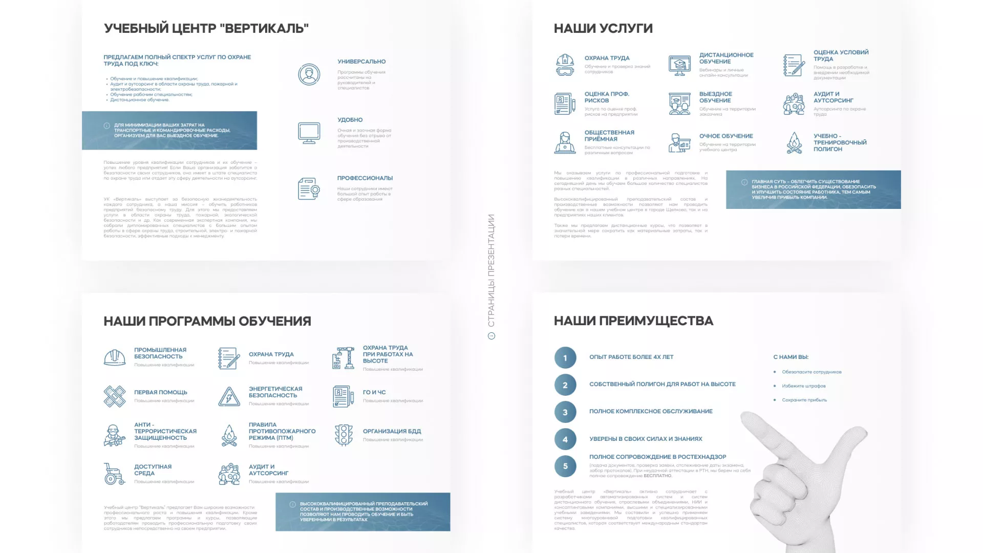 Разработка презентации для учебного центра «Вертикаль» в Чусовом