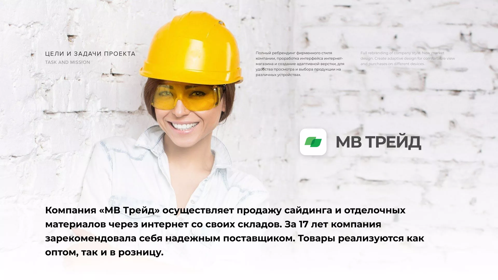 Разработка логотипа и сайта компании «МВ Трейд» в Чусовом
