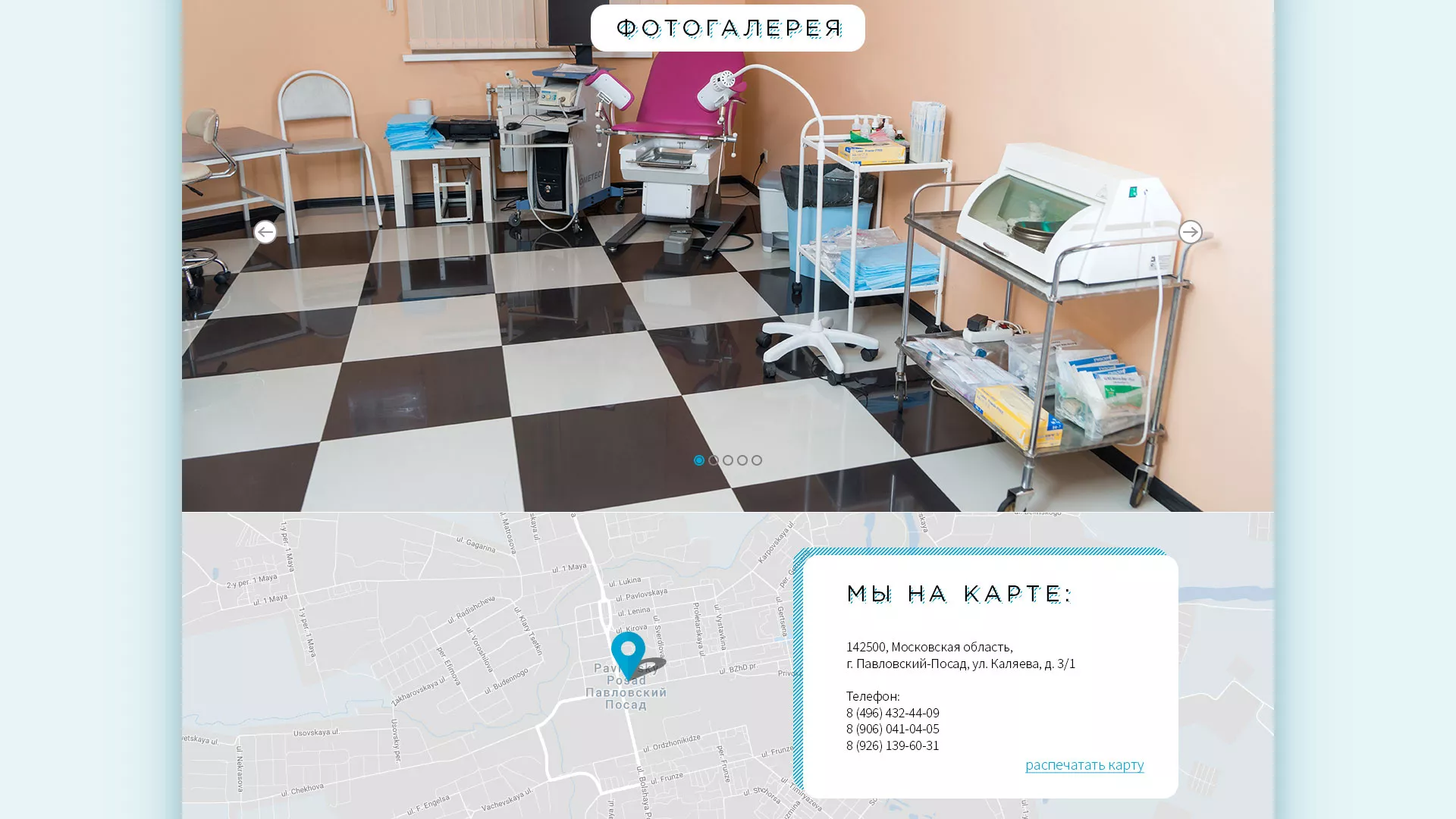 Создание сайта для медицинского центра «Медиал» в Чусовом