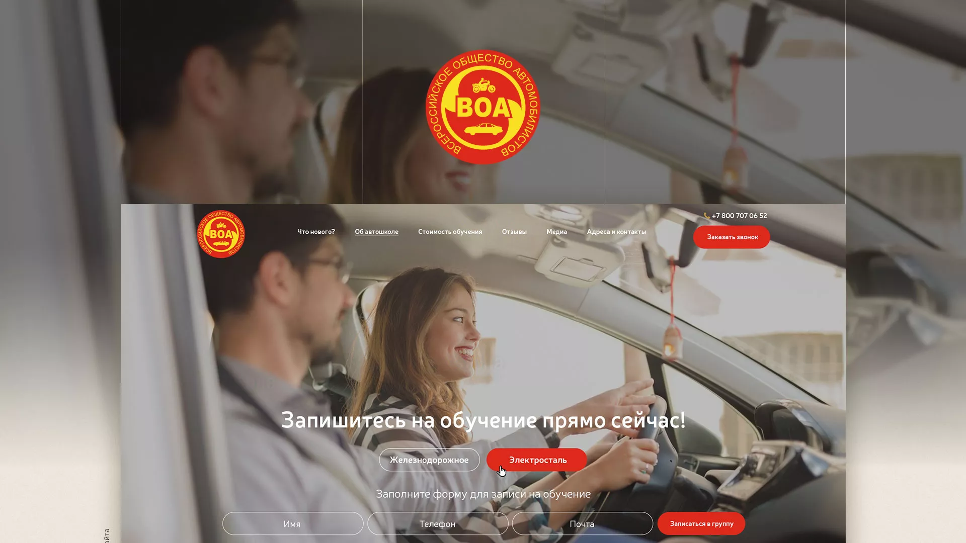 Разработка сайта для автошколы ВОА в Чусовом