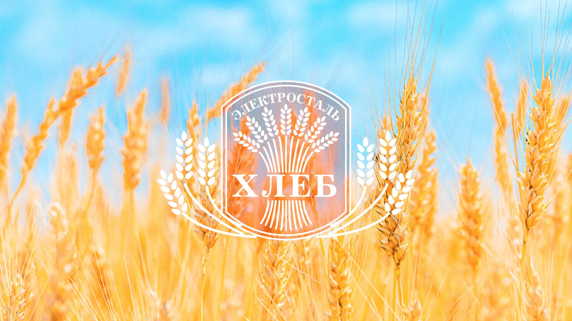 Создание сайта для хлебзавода в Чусовом