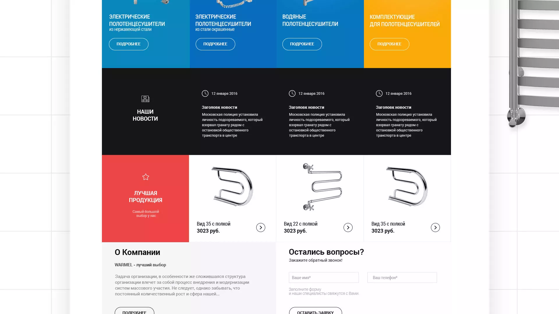 Разработка сайта для компании «WARMEL» по продаже полотенцесушителей в Чусовом