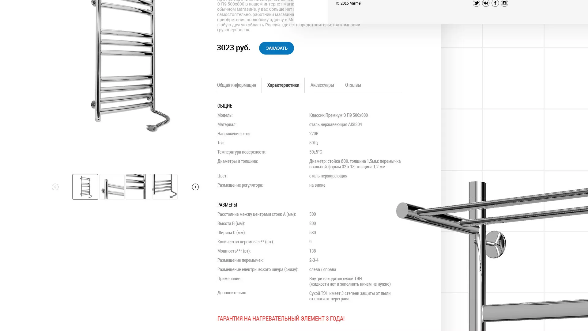 Разработка сайта для компании «WARMEL» по продаже полотенцесушителей в Чусовом