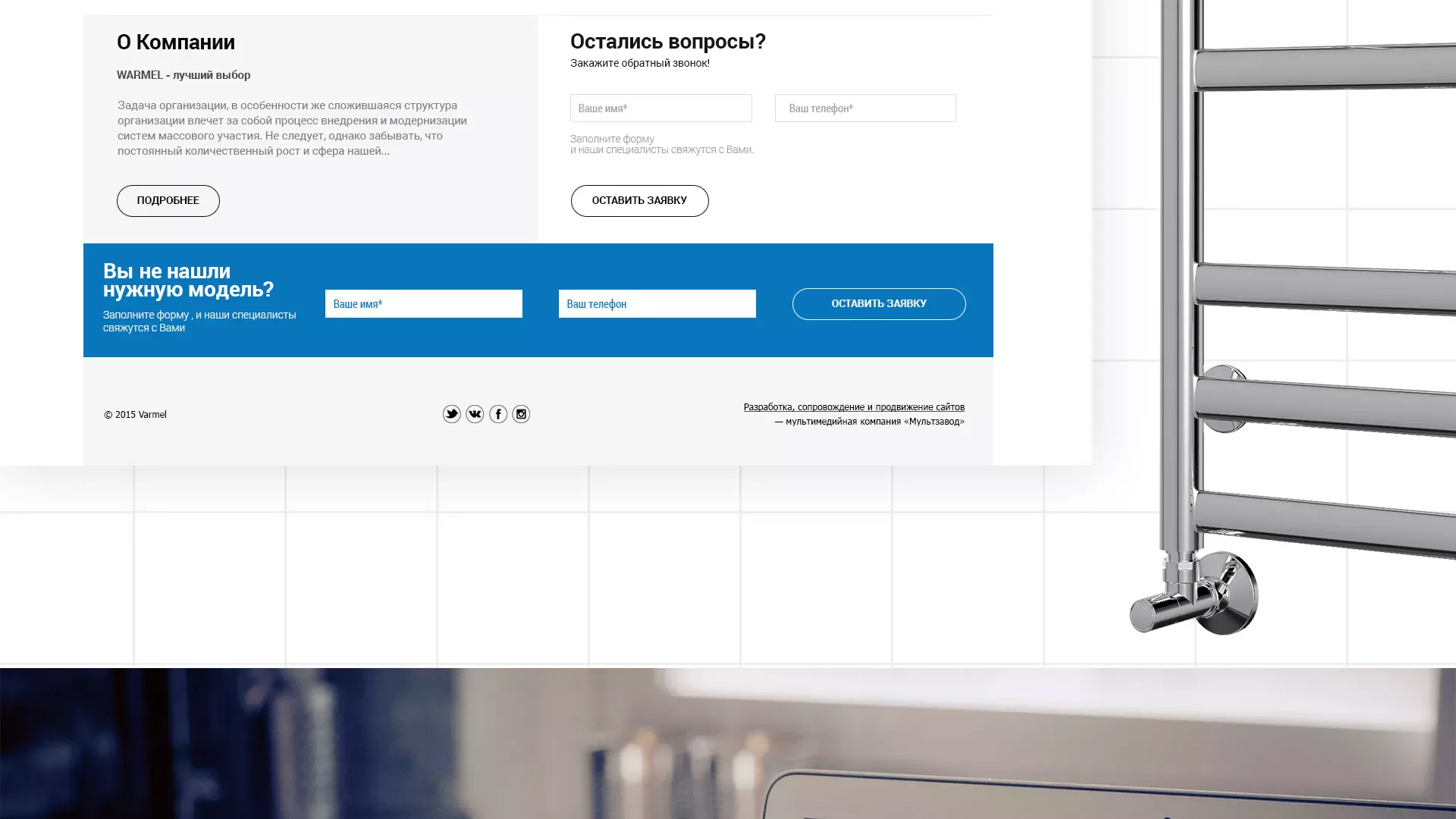 Разработка сайта для компании «WARMEL» по продаже полотенцесушителей в Чусовом