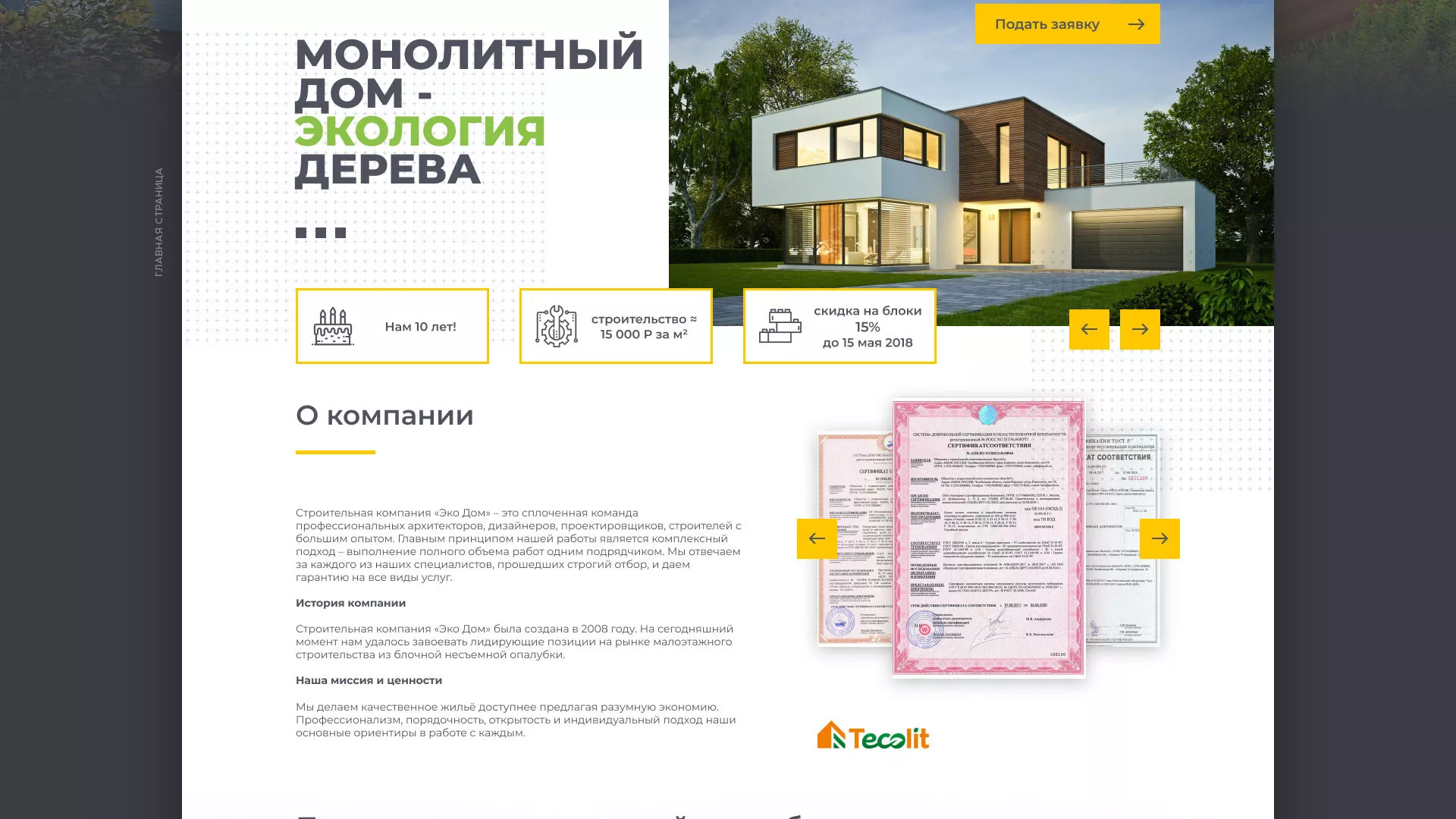 Создание сайта для строительной компании «ЭКОДОМ» в Чусовом
