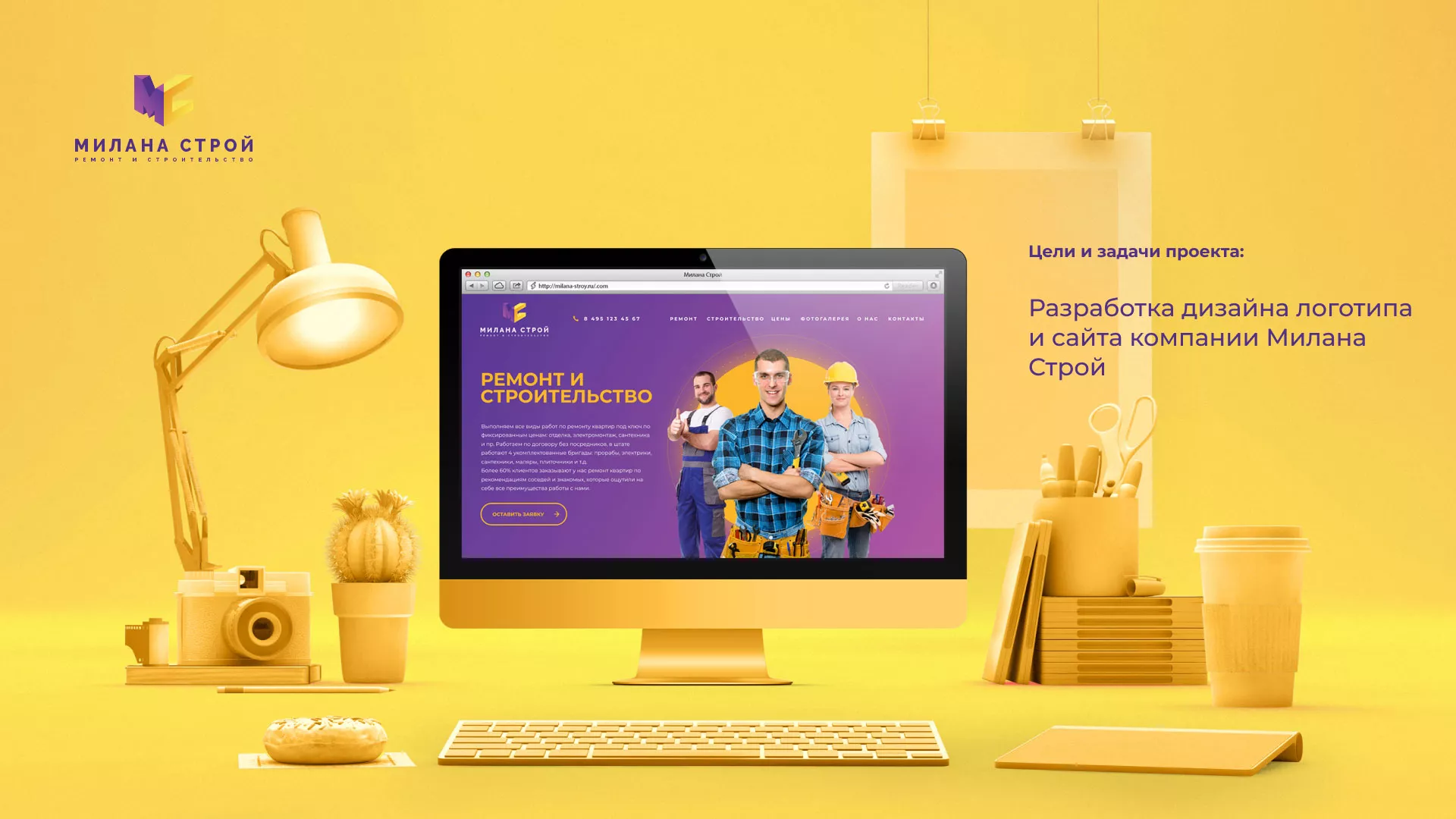 Разработка сайта строительной компании «Милана-Строй» в Чусовом