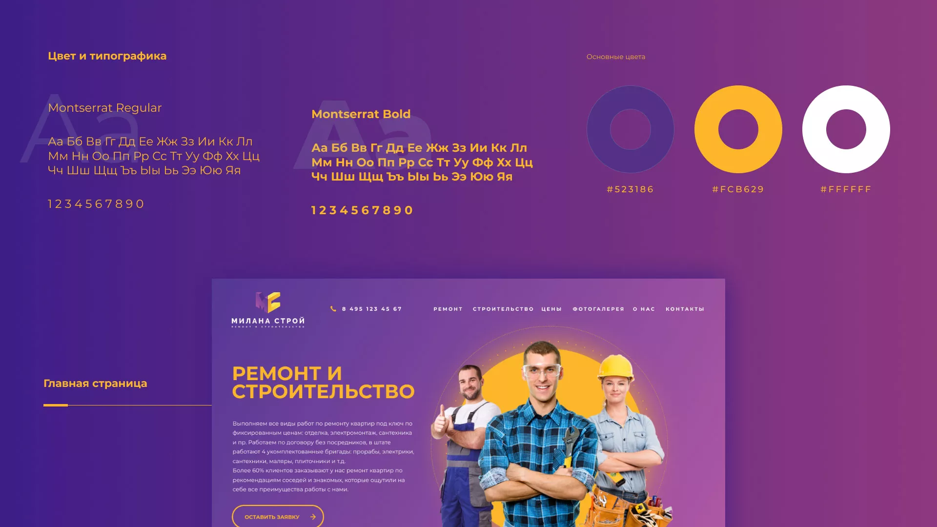 Разработка сайта строительной компании «Милана-Строй» в Чусовом