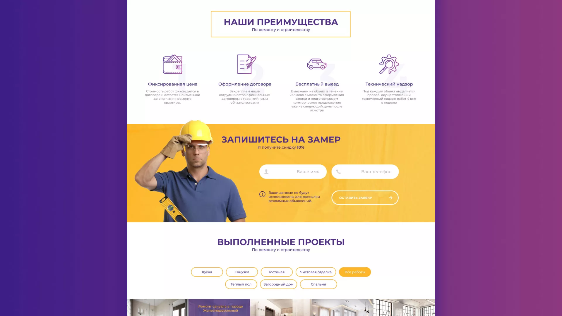 Разработка сайта строительной компании «Милана-Строй» в Чусовом
