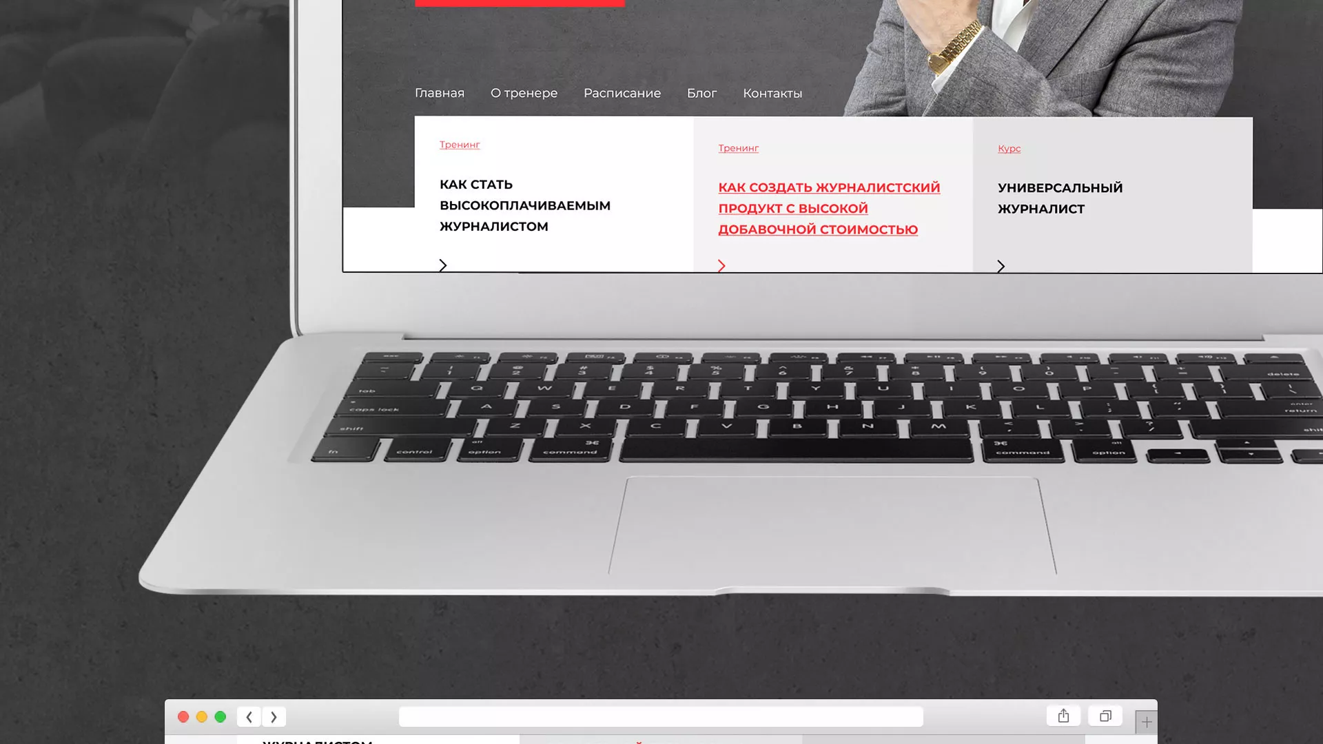 Разработка сайта для бизнес-тренера в Чусовом