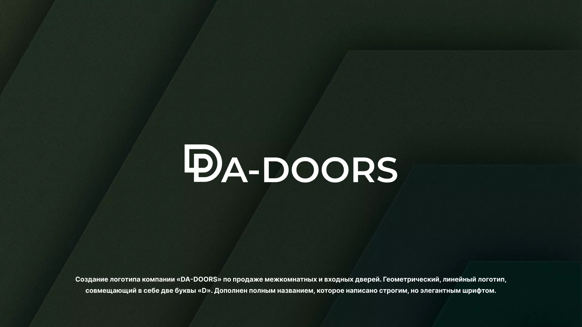 Создание логотипа компании «DA-DOORS» в Чусовом